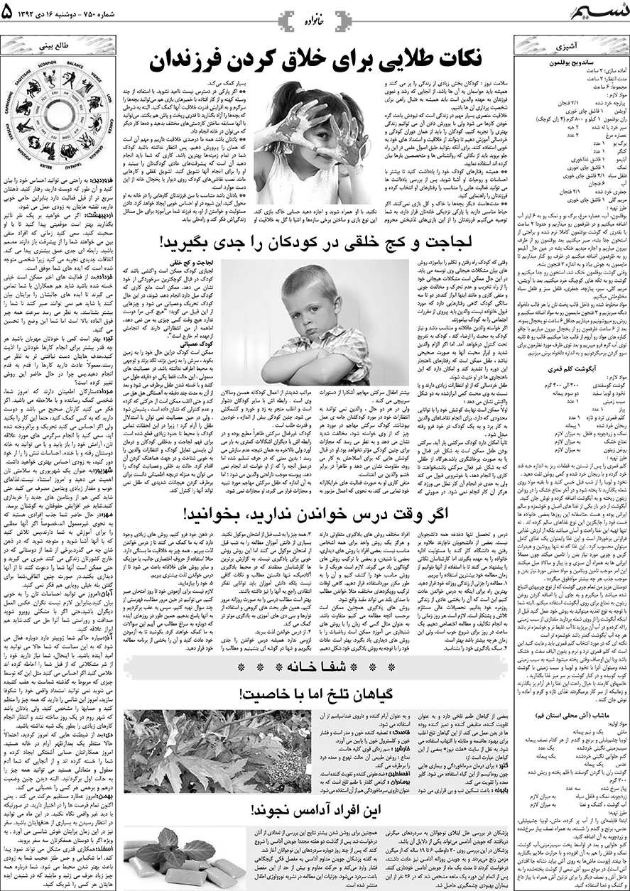 صفحه خانواده روزنامه نسیم شماره 750